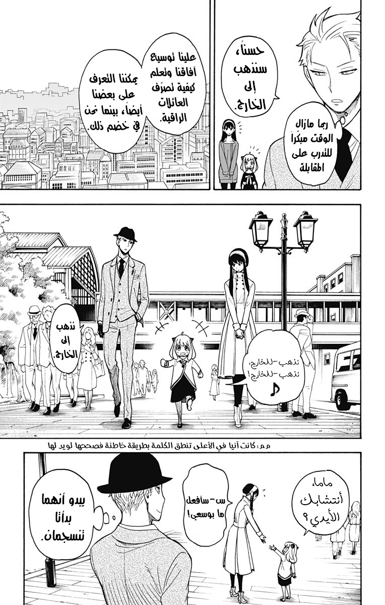 Read Spy x Family AR Manga Online