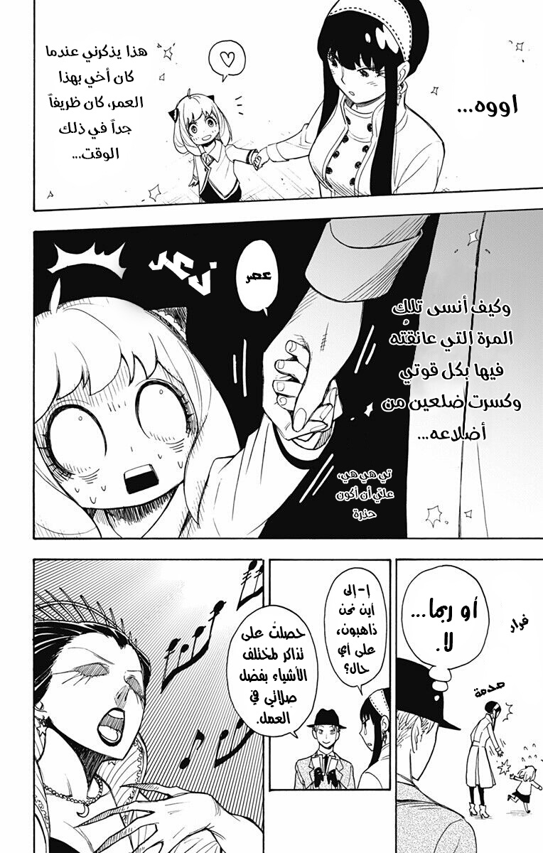 Read Spy x Family AR Manga Online