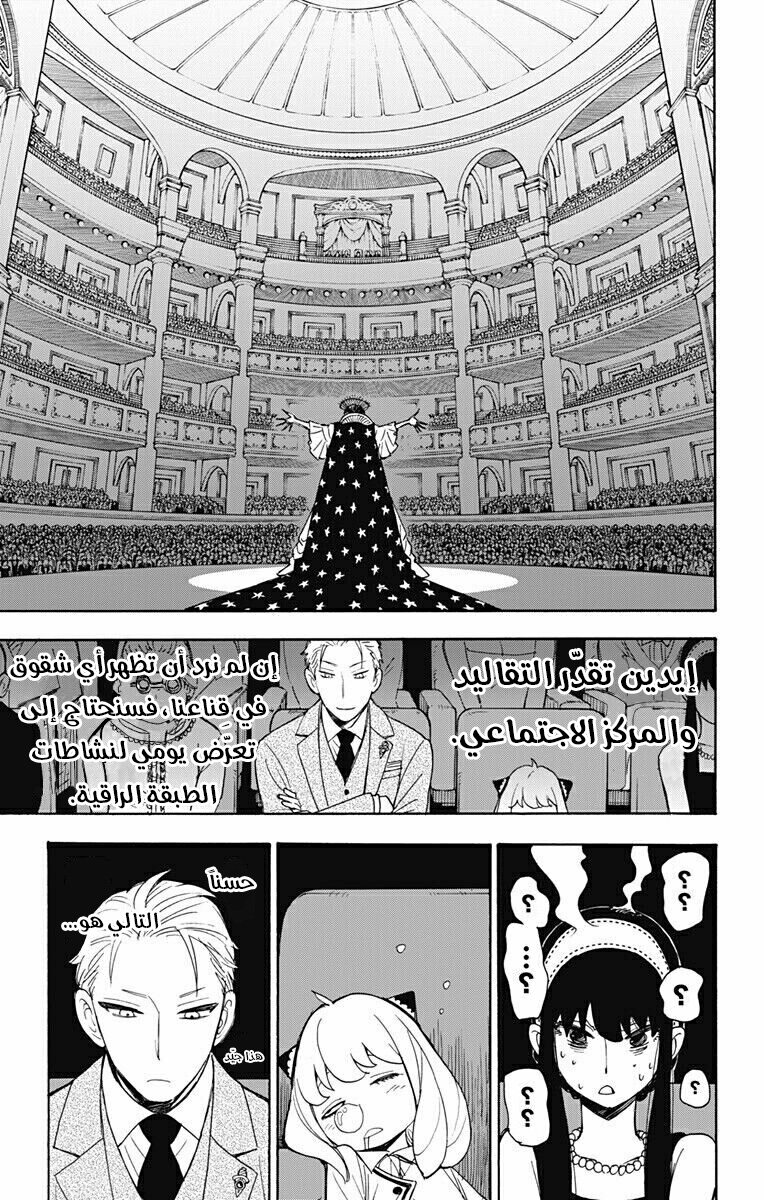 Read Spy x Family AR Manga Online