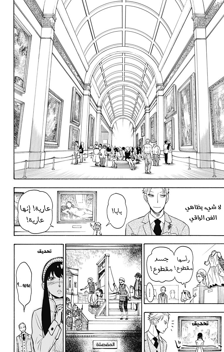 Read Spy x Family AR Manga Online