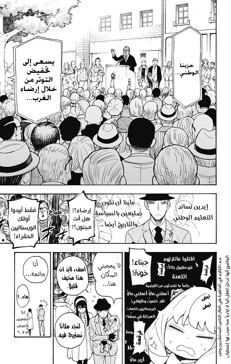 Read Spy x Family AR Manga Online