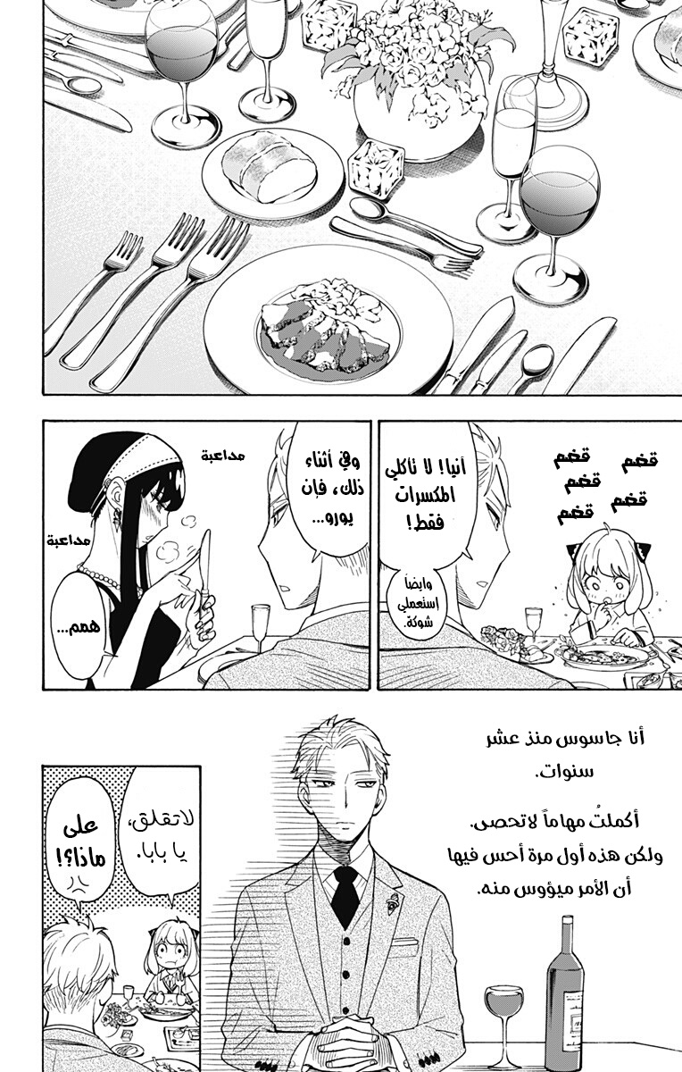 Read Spy x Family AR Manga Online