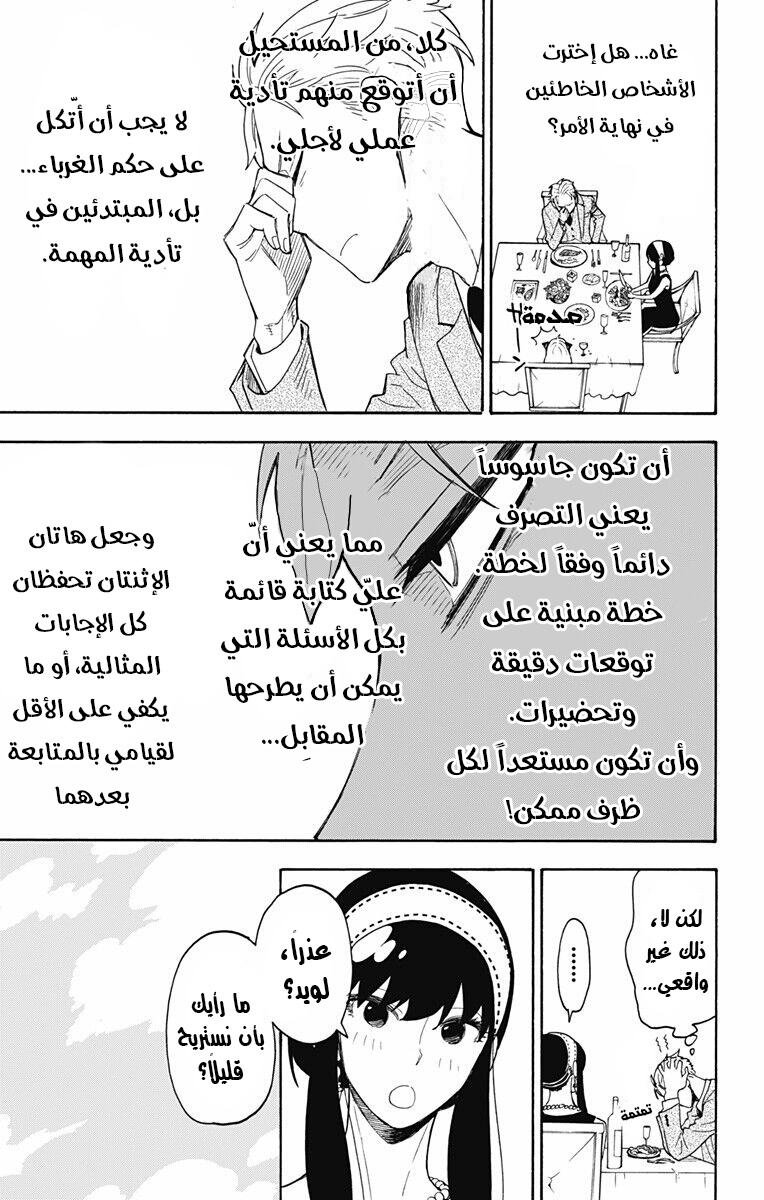Read Spy x Family AR Manga Online