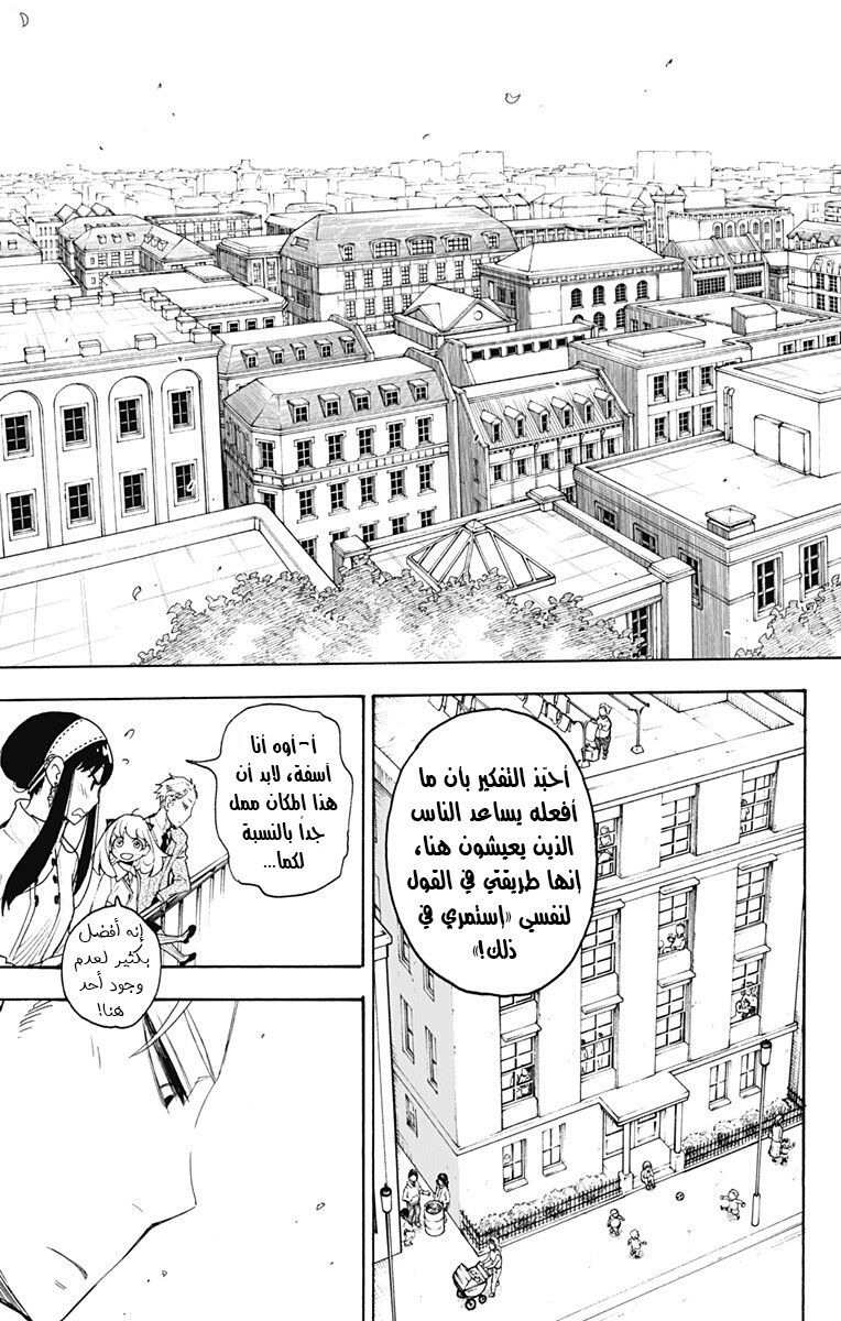 Read Spy x Family AR Manga Online