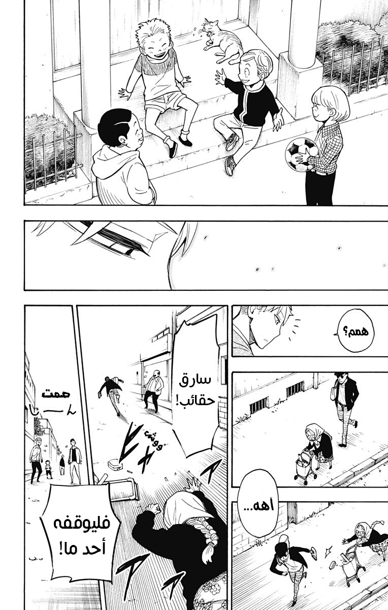 Read Spy x Family AR Manga Online