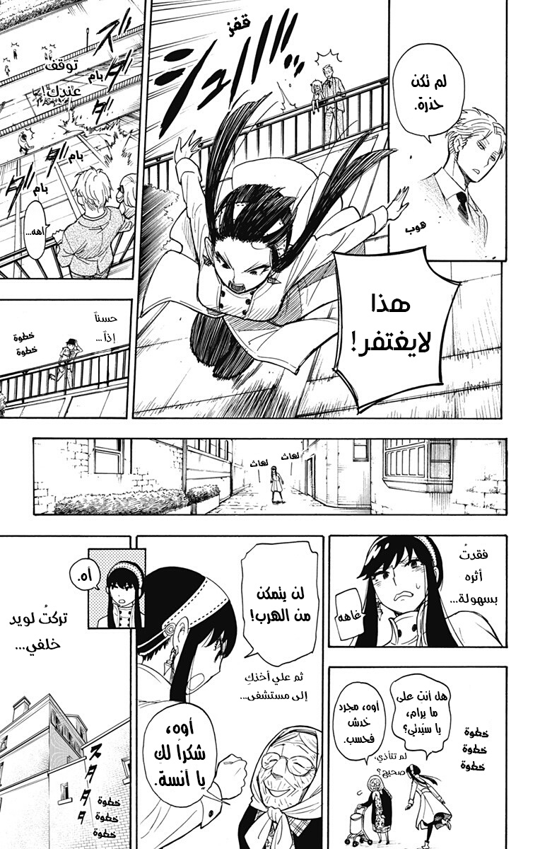 Read Spy x Family AR Manga Online