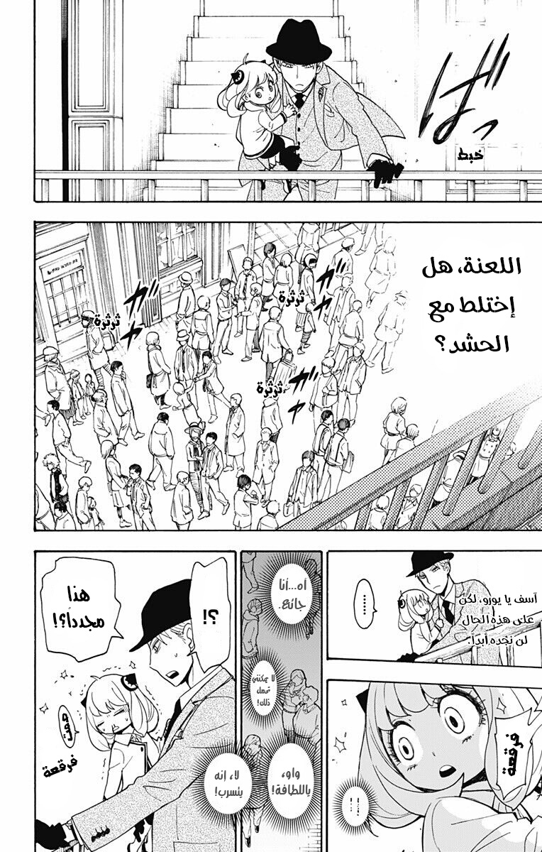 Read Spy x Family AR Manga Online