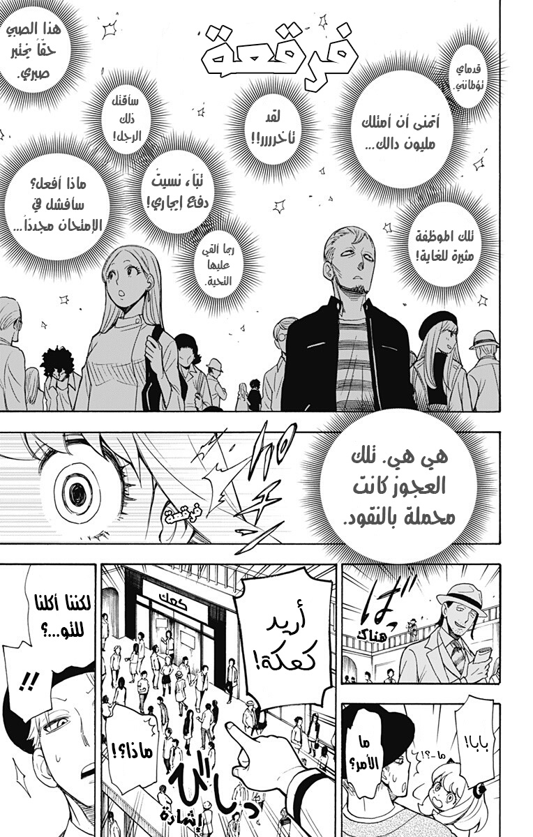 Read Spy x Family AR Manga Online