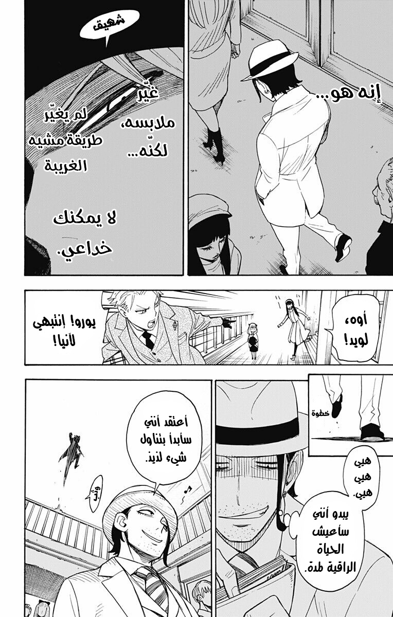 Read Spy x Family AR Manga Online
