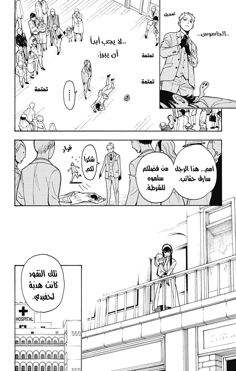 Read Spy x Family AR Manga Online