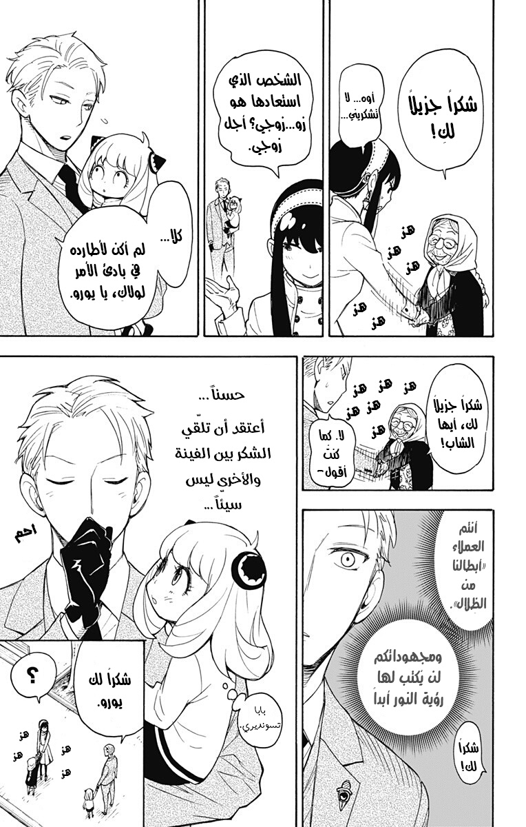 Read Spy x Family AR Manga Online