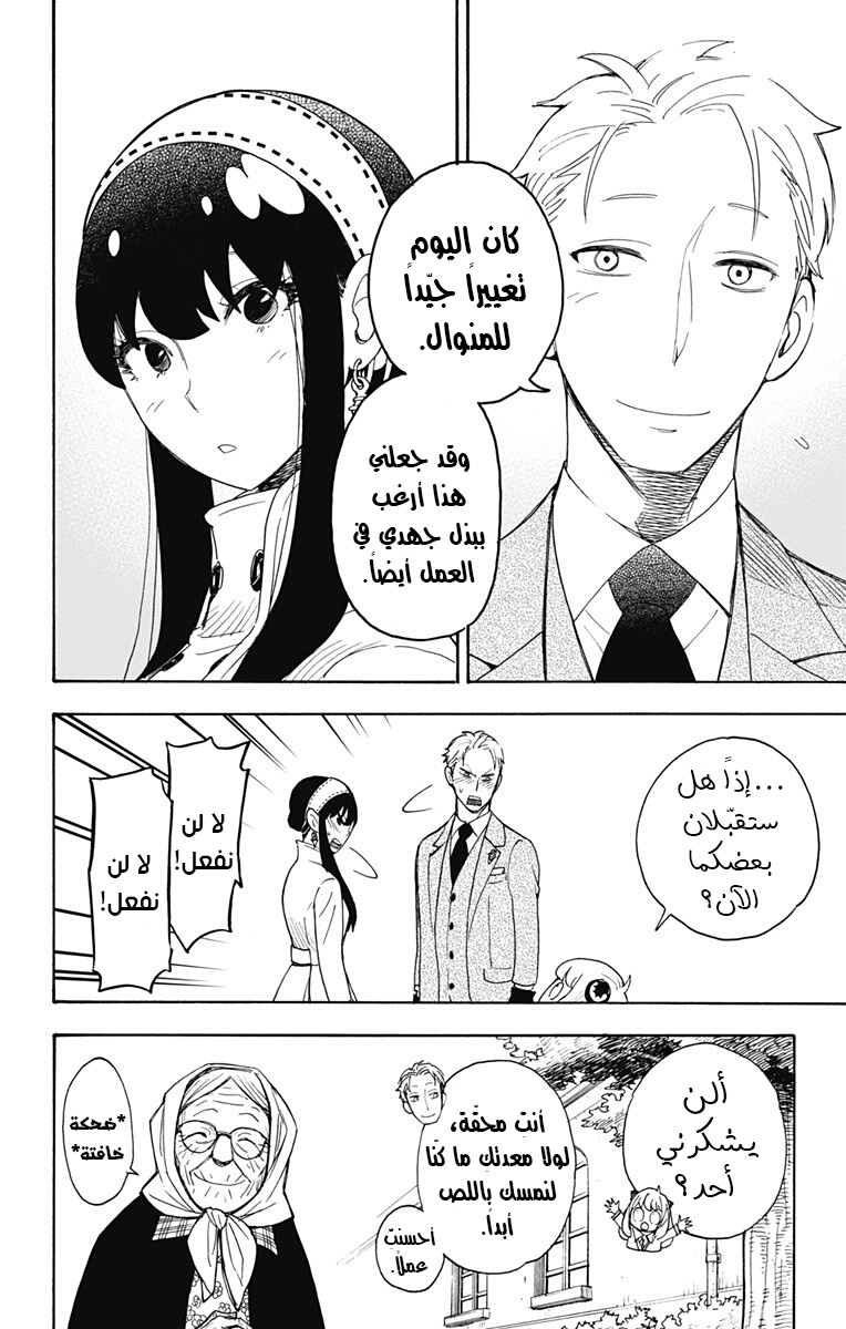 Read Spy x Family AR Manga Online