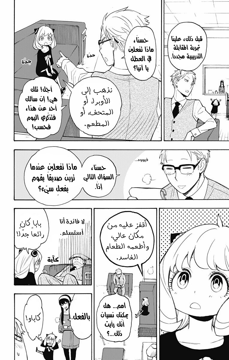 Read Spy x Family AR Manga Online
