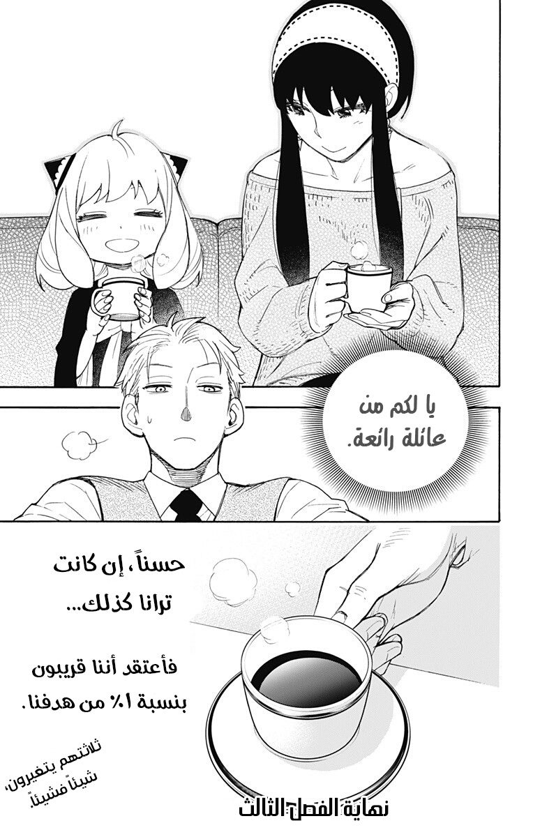 Read Spy x Family AR Manga Online