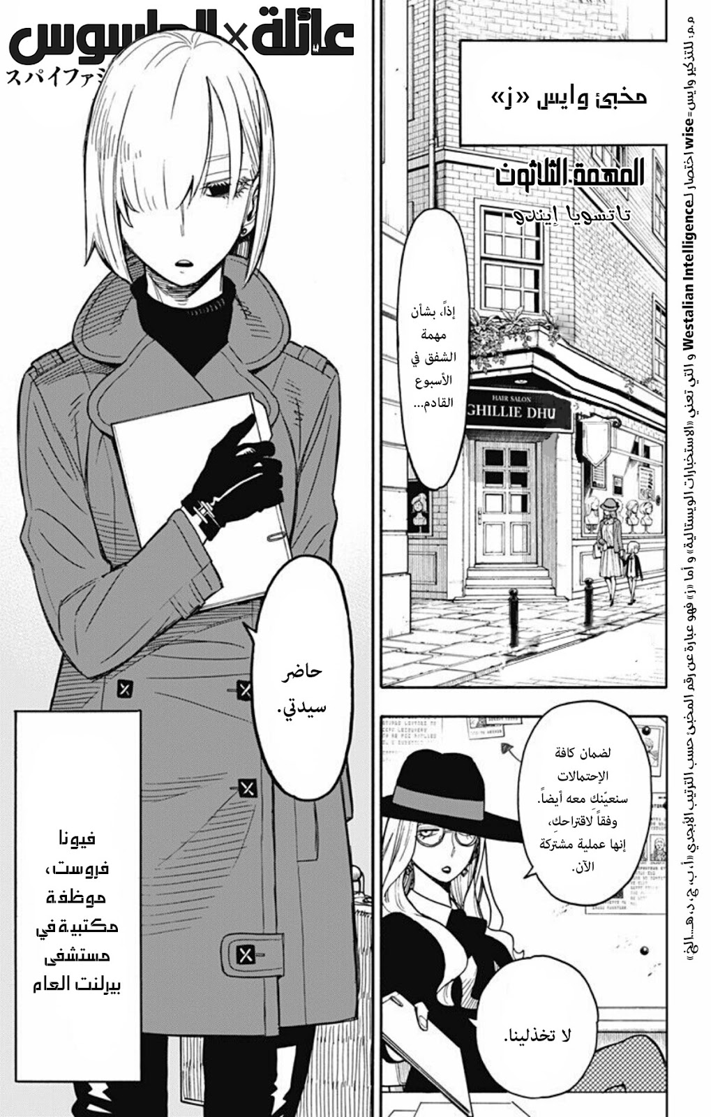 Read Spy x Family AR Manga Online