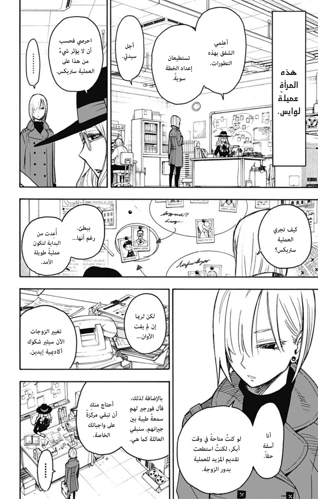 Read Spy x Family AR Manga Online
