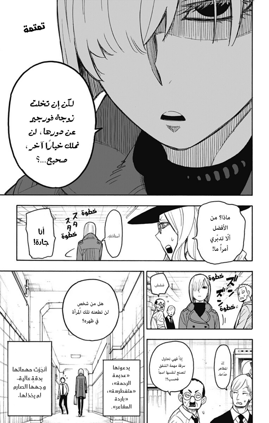 Read Spy x Family AR Manga Online