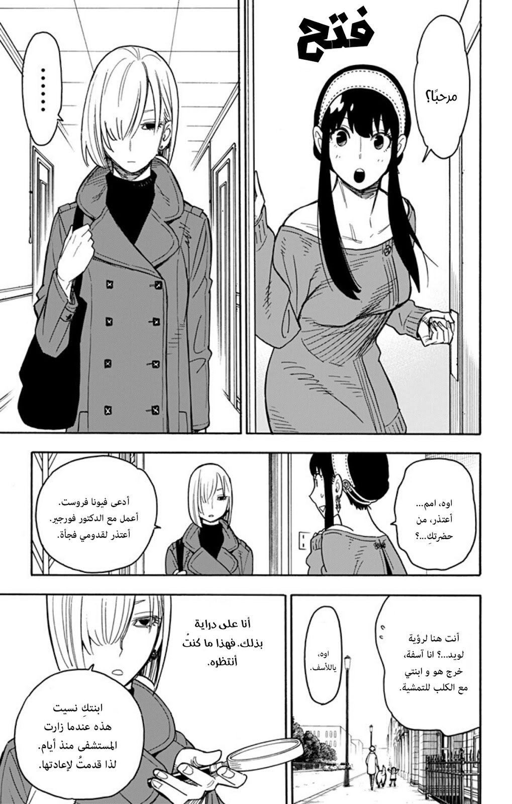 Read Spy x Family AR Manga Online