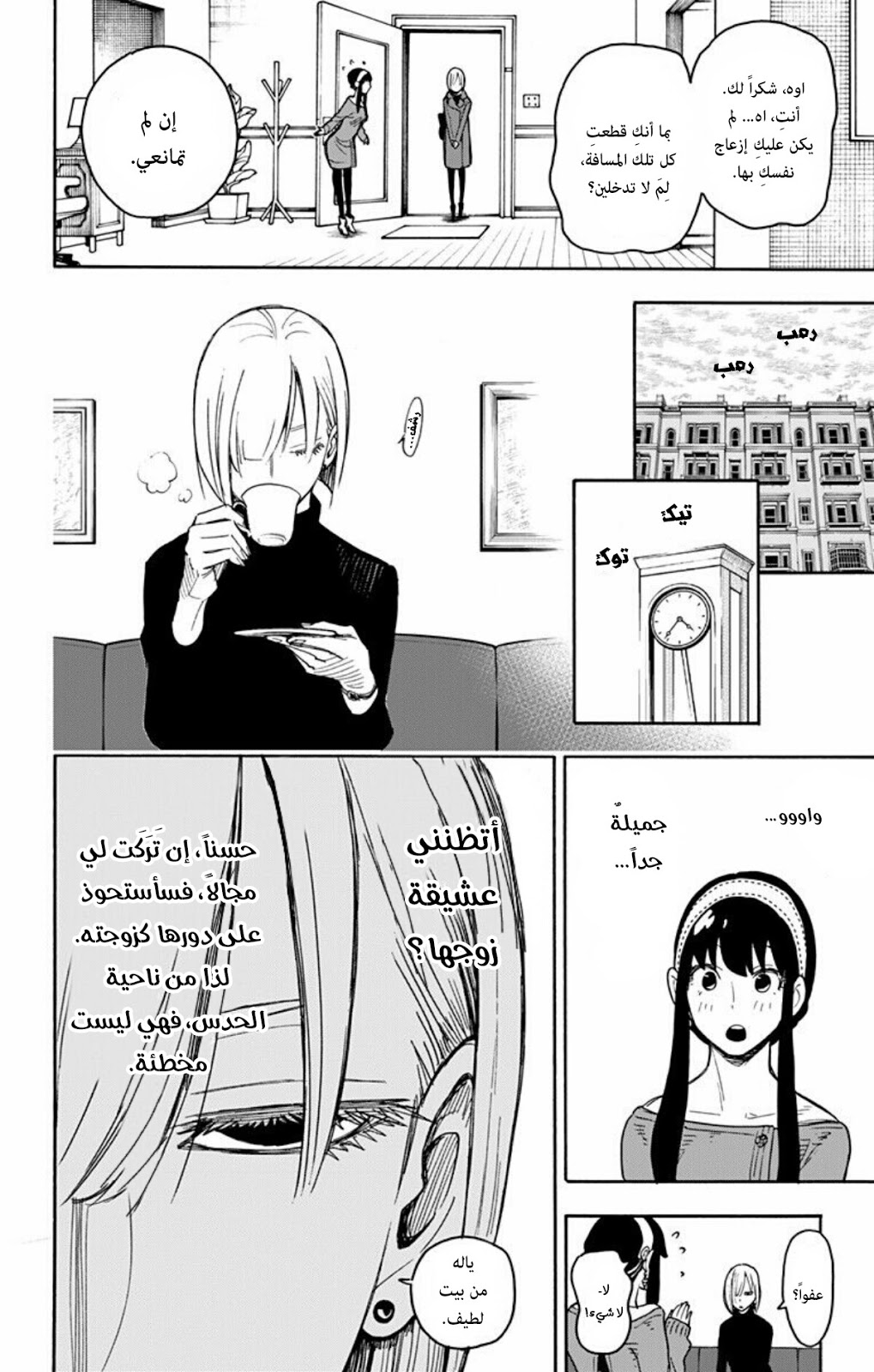 Read Spy x Family AR Manga Online