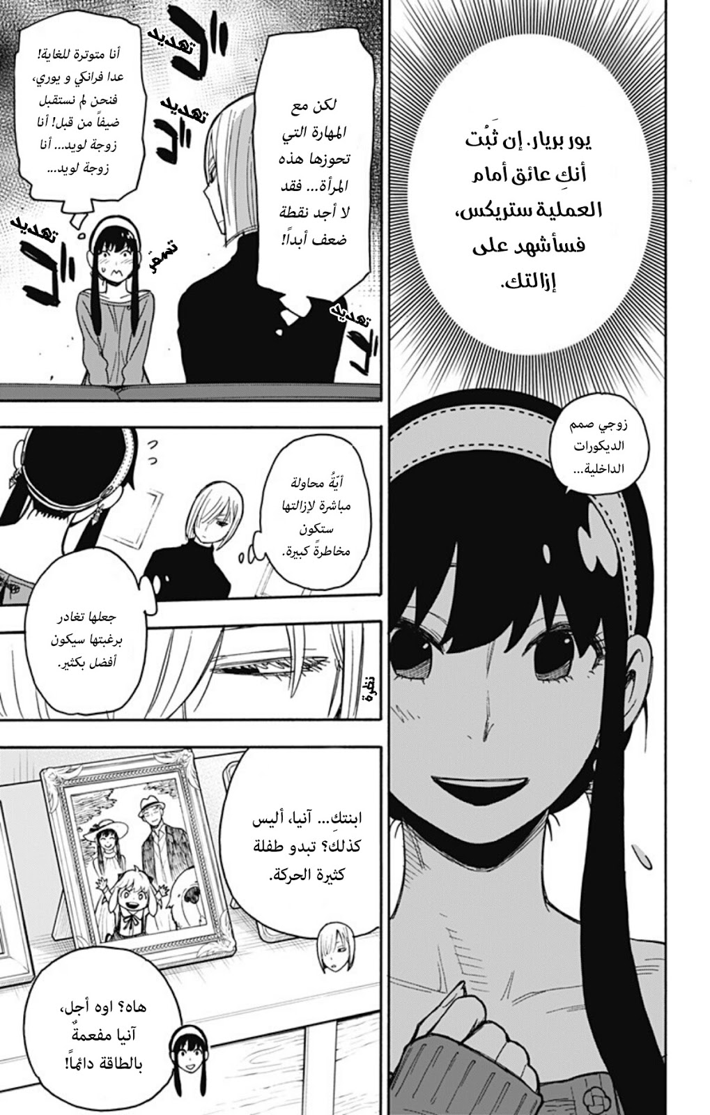 Read Spy x Family AR Manga Online