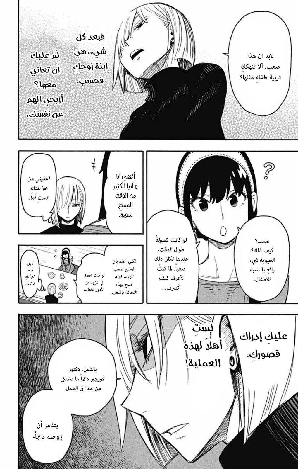 Read Spy x Family AR Manga Online