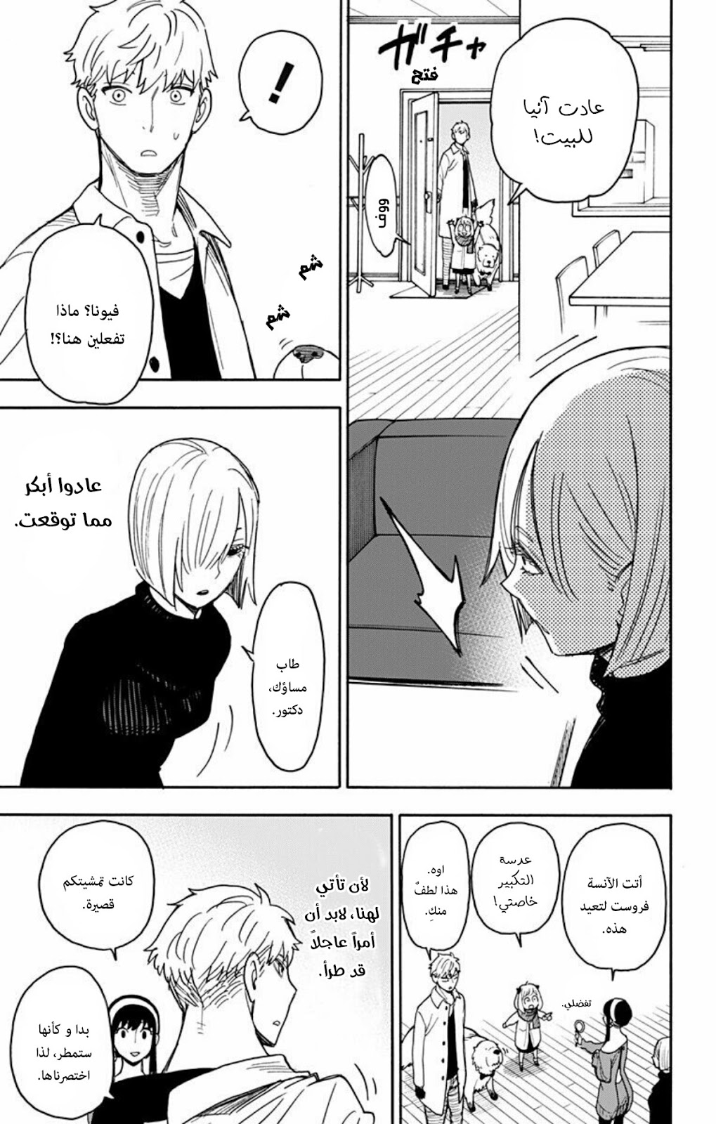 Read Spy x Family AR Manga Online