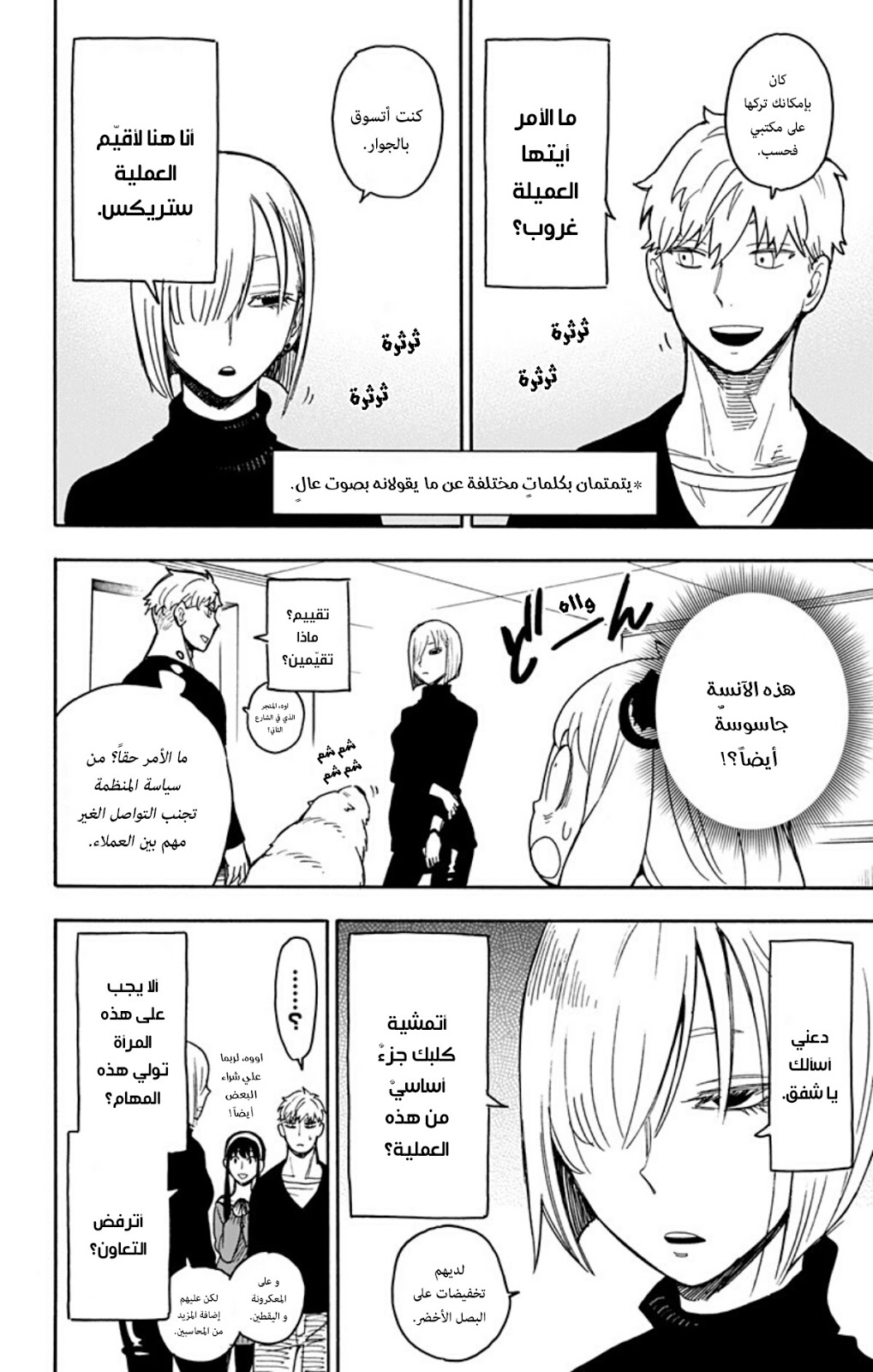 Read Spy x Family AR Manga Online