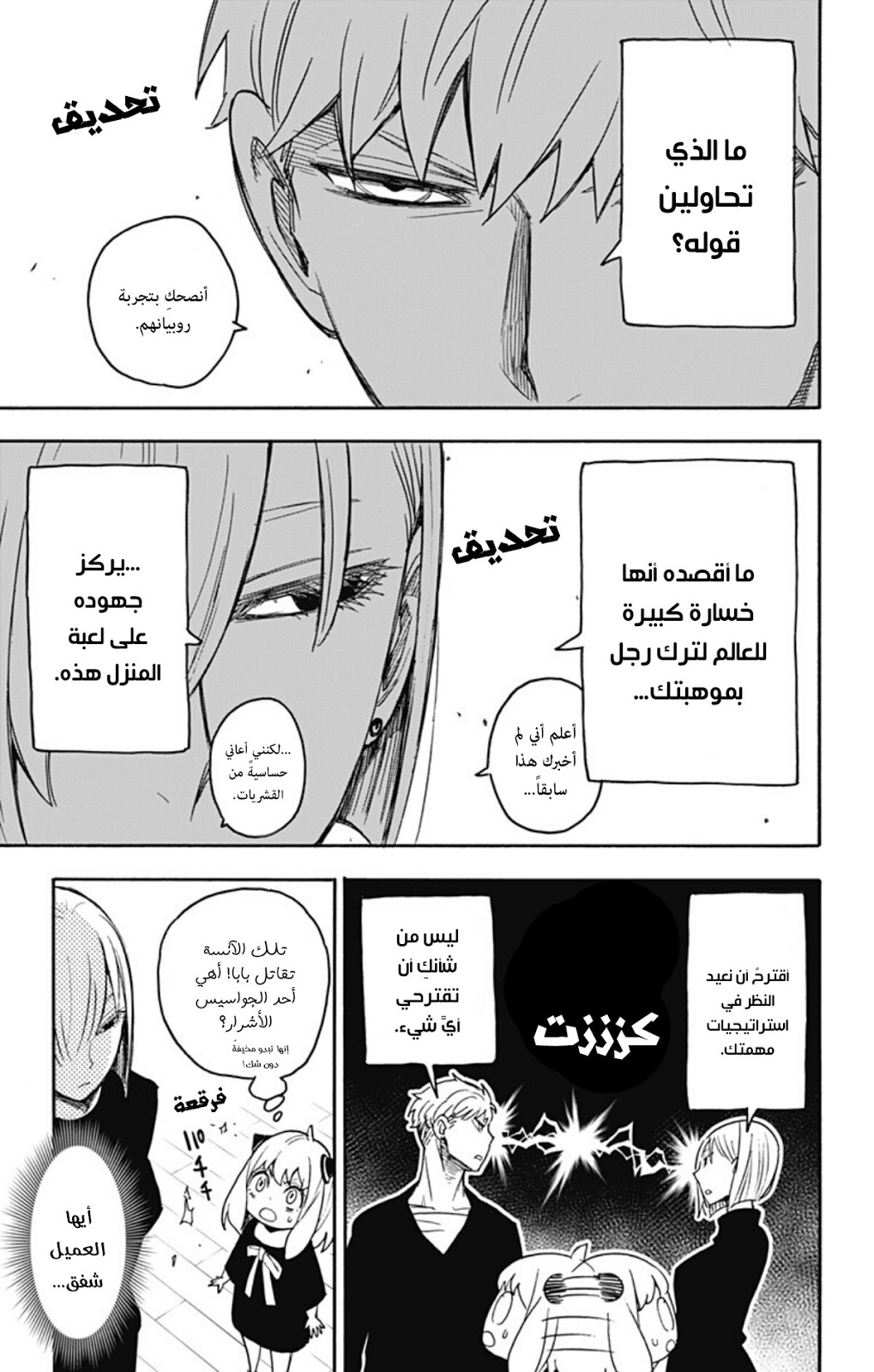 Read Spy x Family AR Manga Online