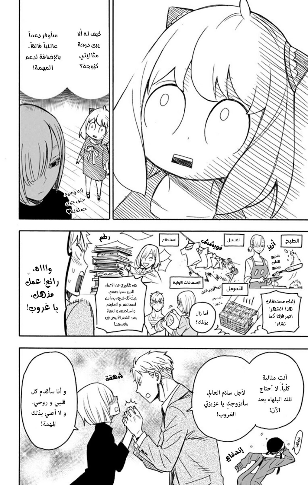 Read Spy x Family AR Manga Online