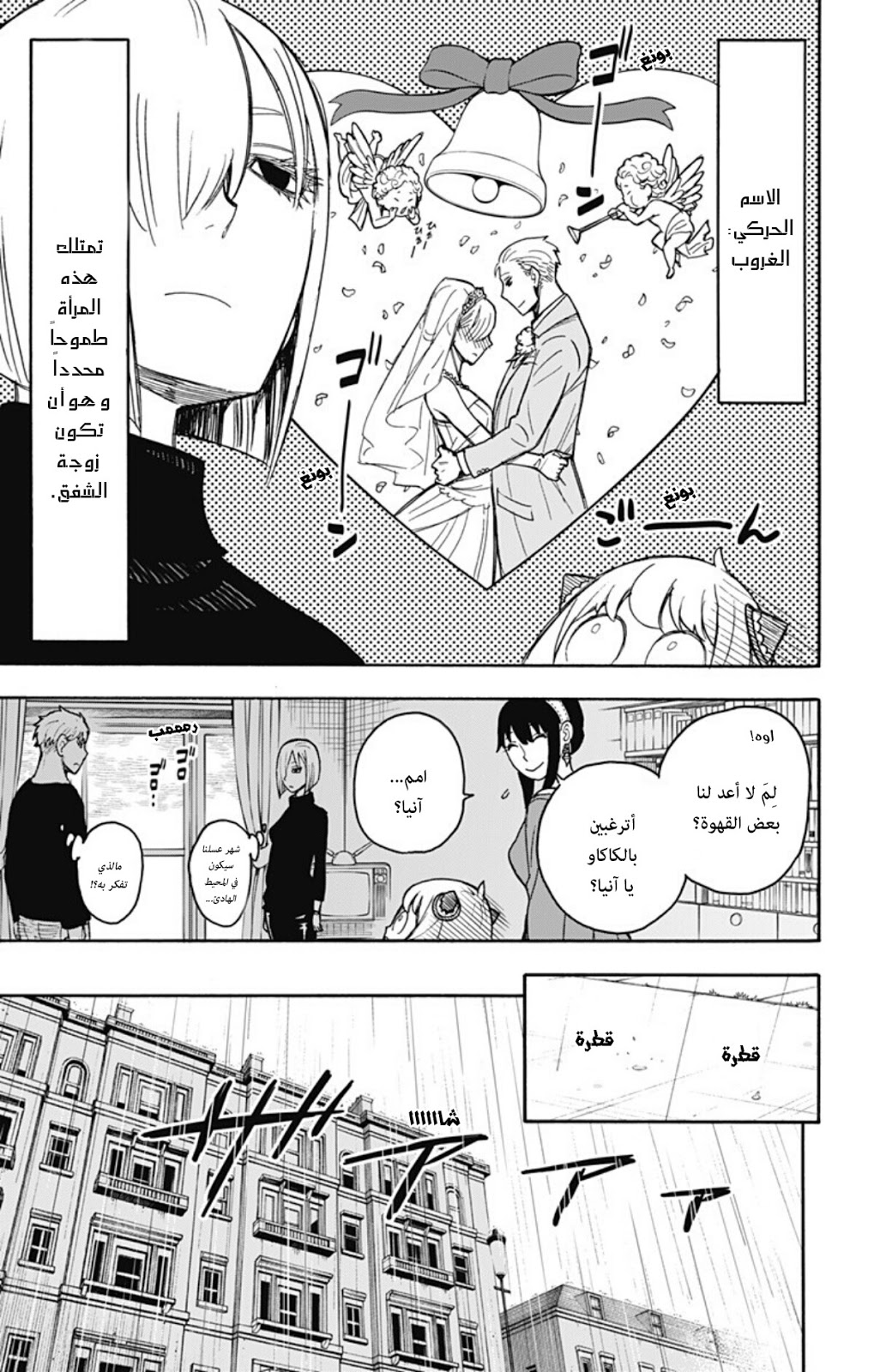 Read Spy x Family AR Manga Online
