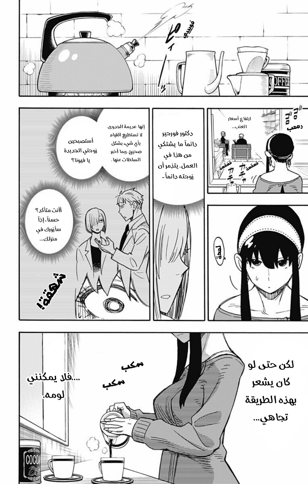 Read Spy x Family AR Manga Online