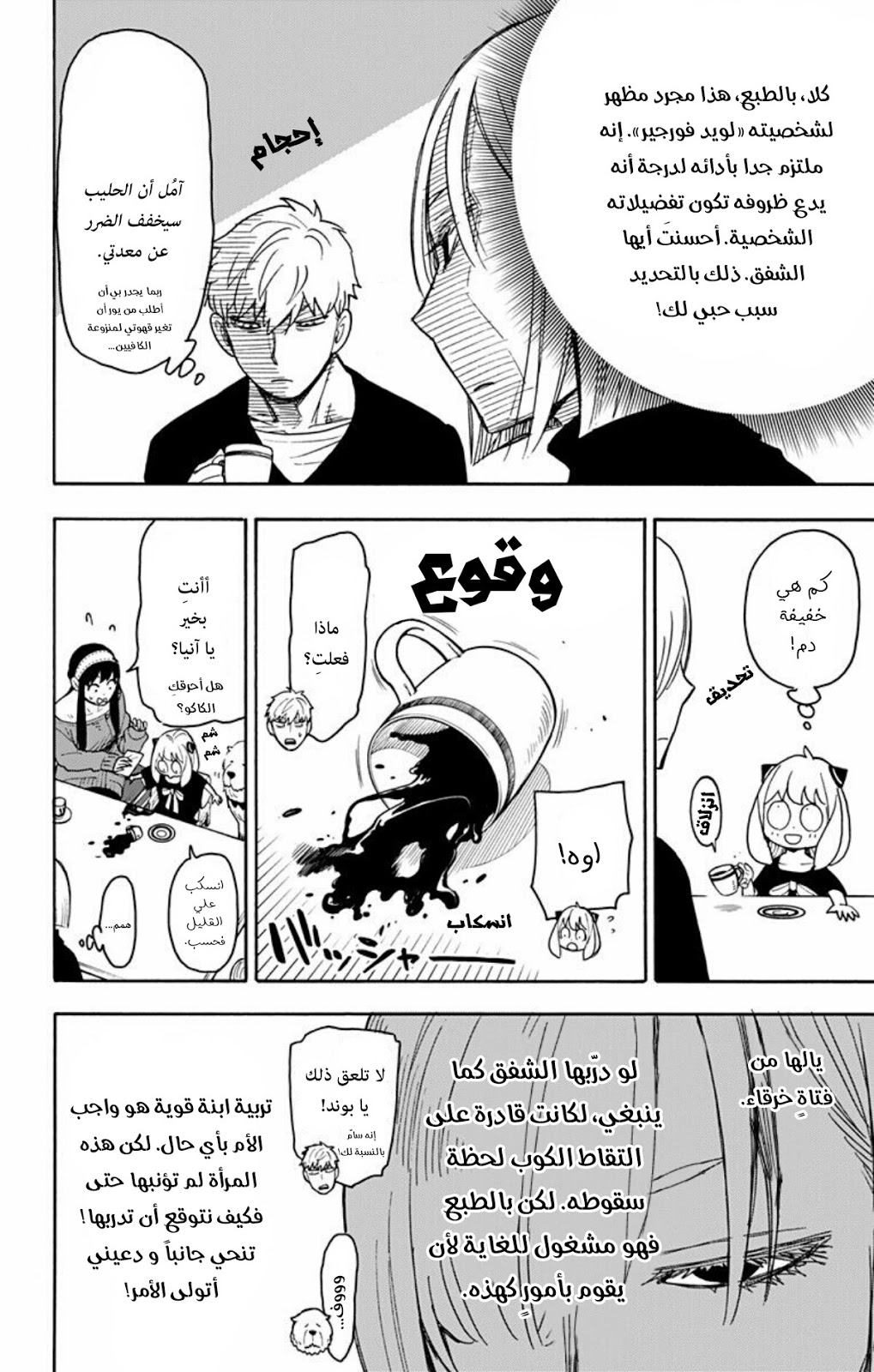 Read Spy x Family AR Manga Online