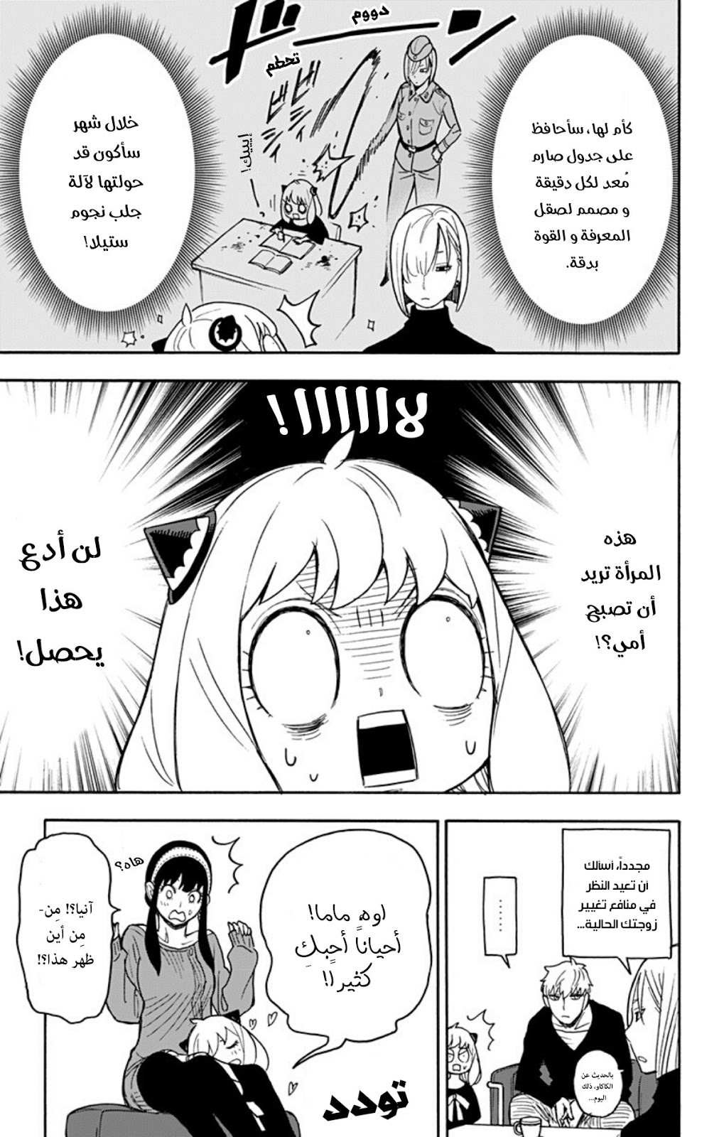 Read Spy x Family AR Manga Online