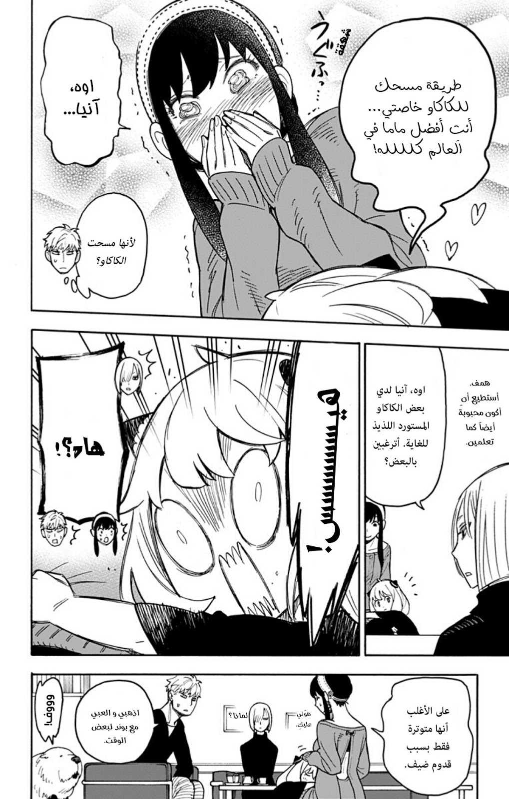 Read Spy x Family AR Manga Online