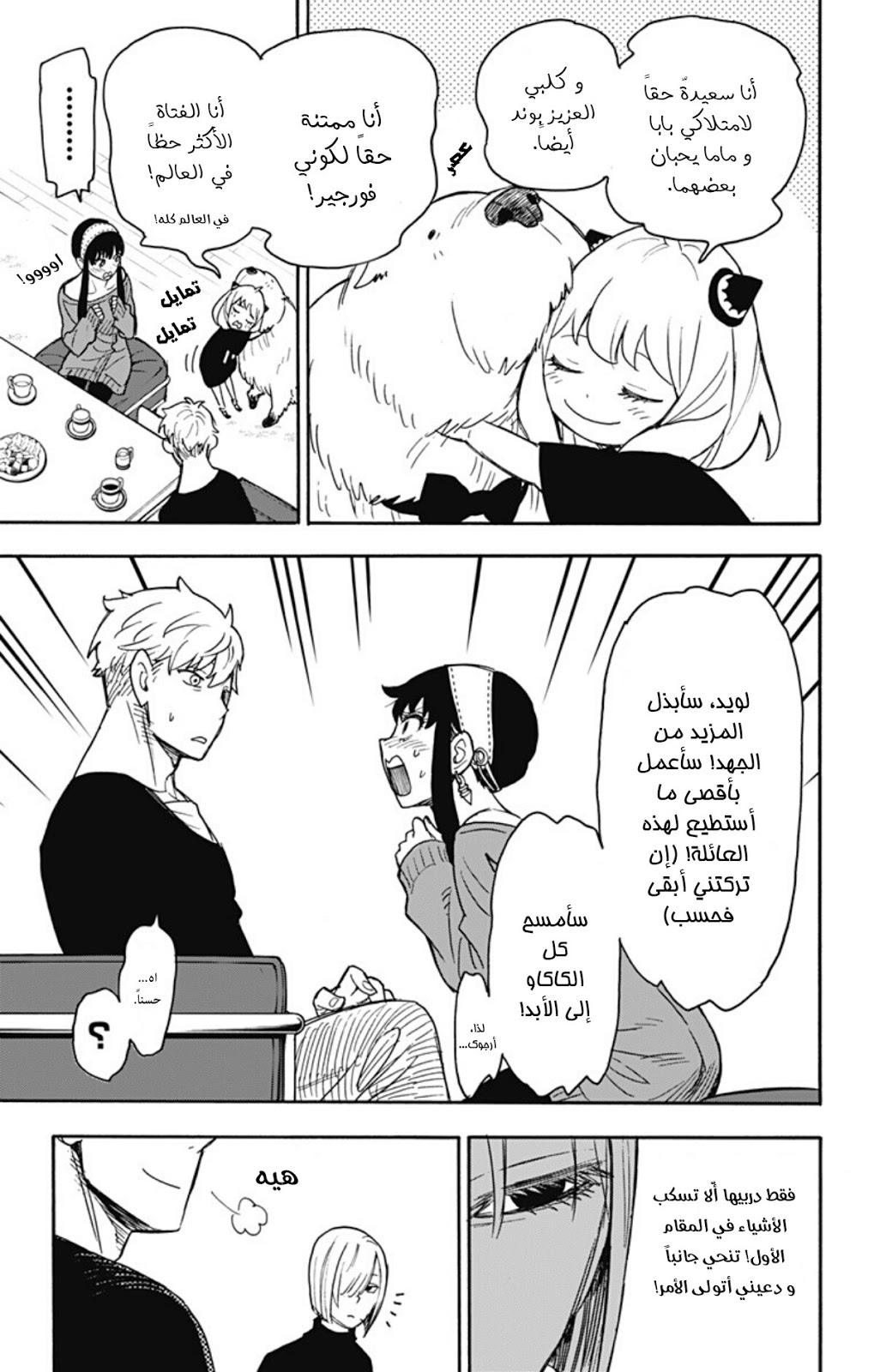 Read Spy x Family AR Manga Online