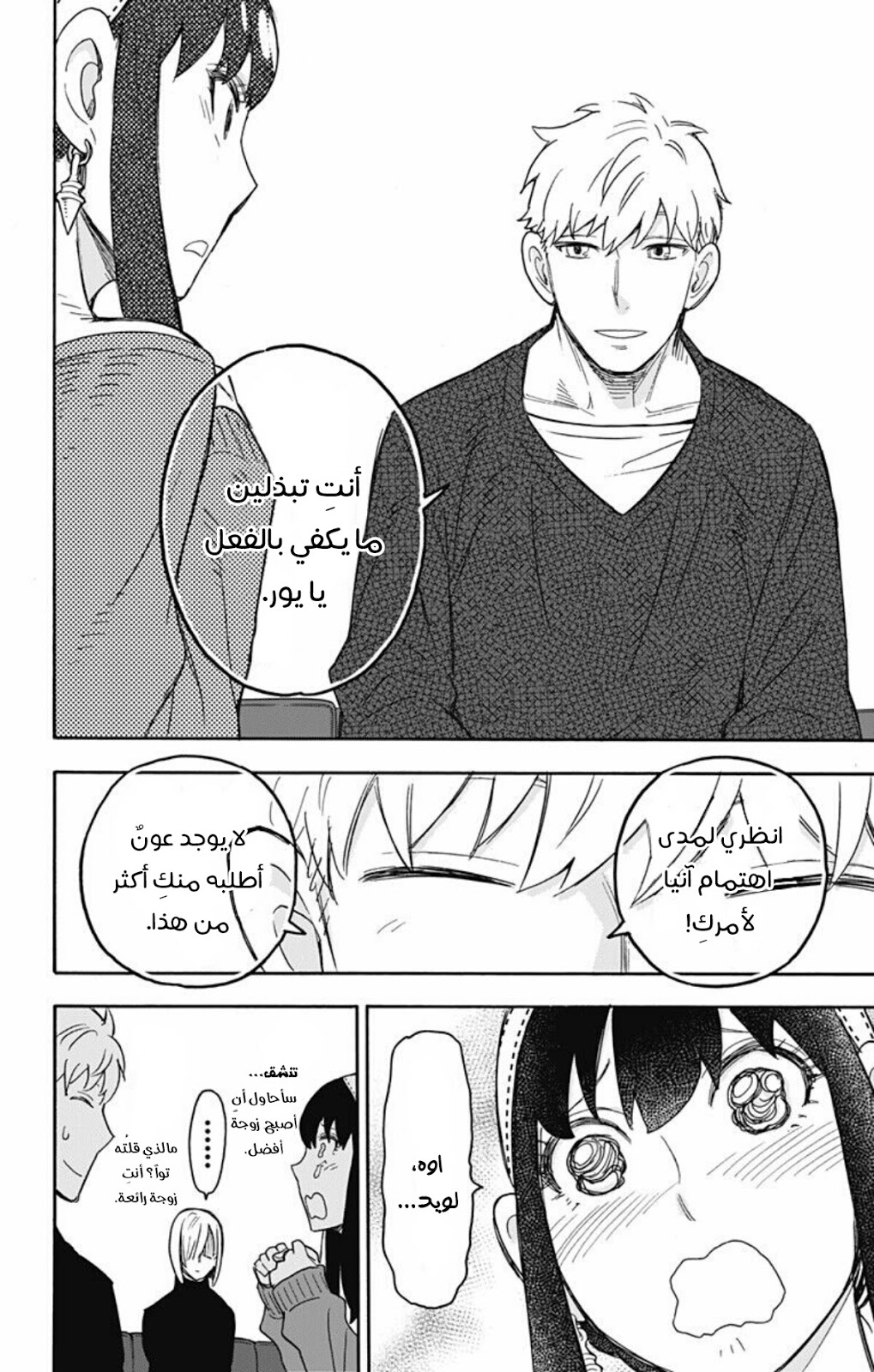 Read Spy x Family AR Manga Online