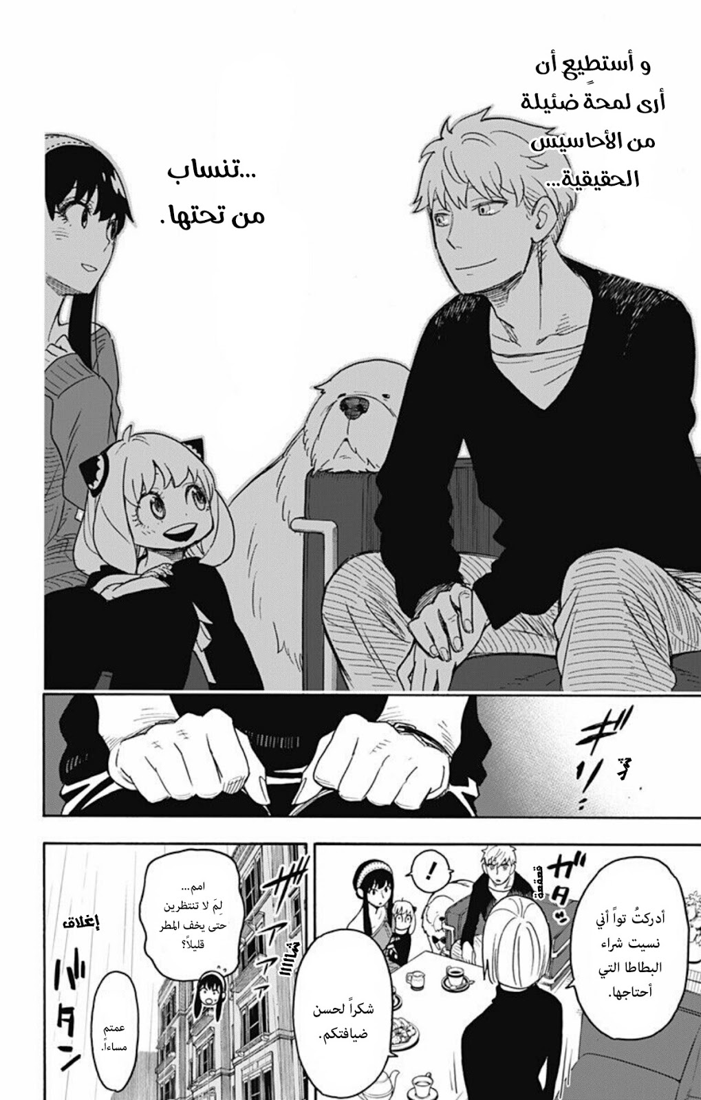 Read Spy x Family AR Manga Online