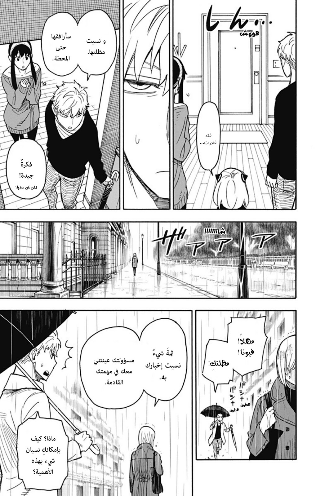 Read Spy x Family AR Manga Online