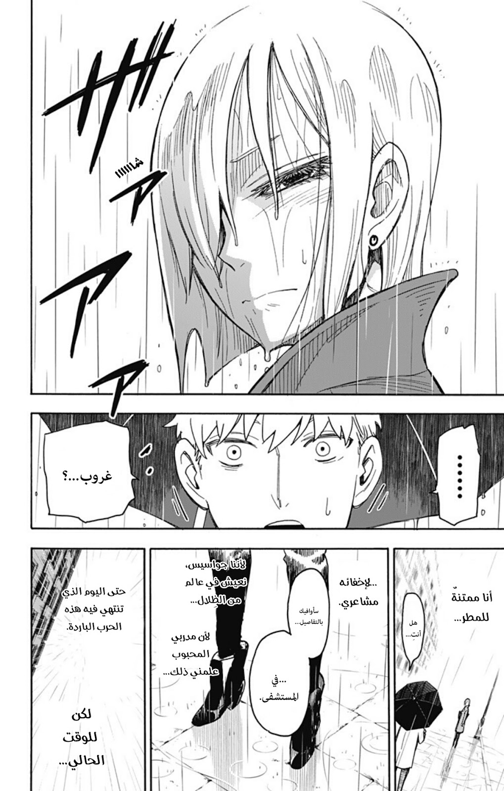 Read Spy x Family AR Manga Online
