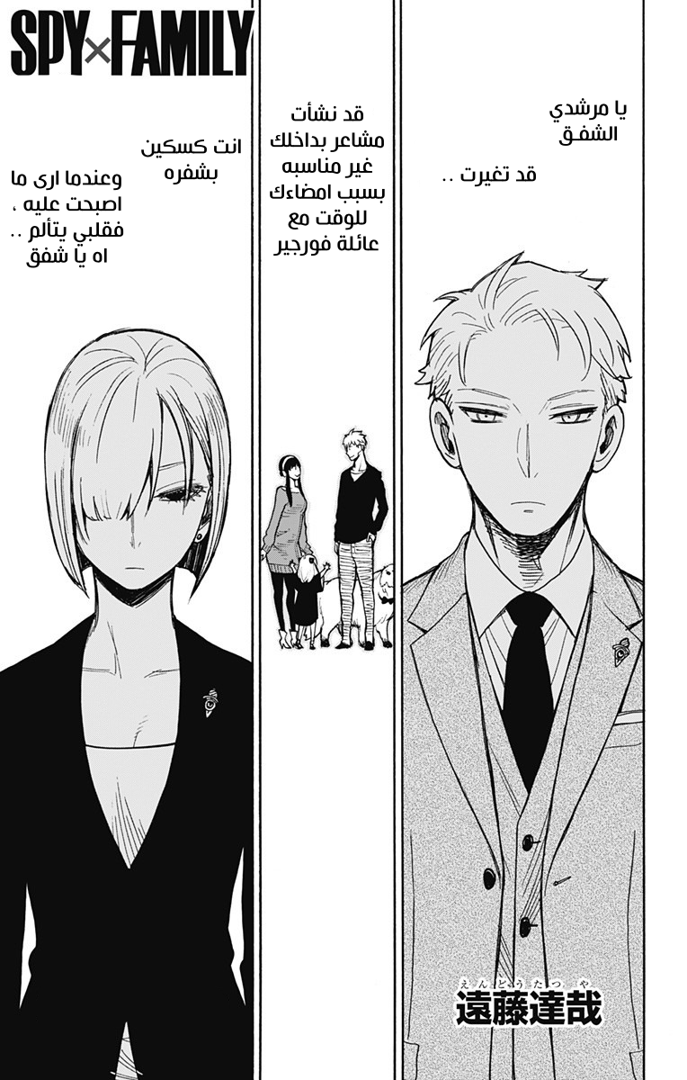 Read Spy x Family AR Manga Online