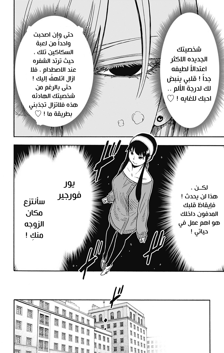 Read Spy x Family AR Manga Online