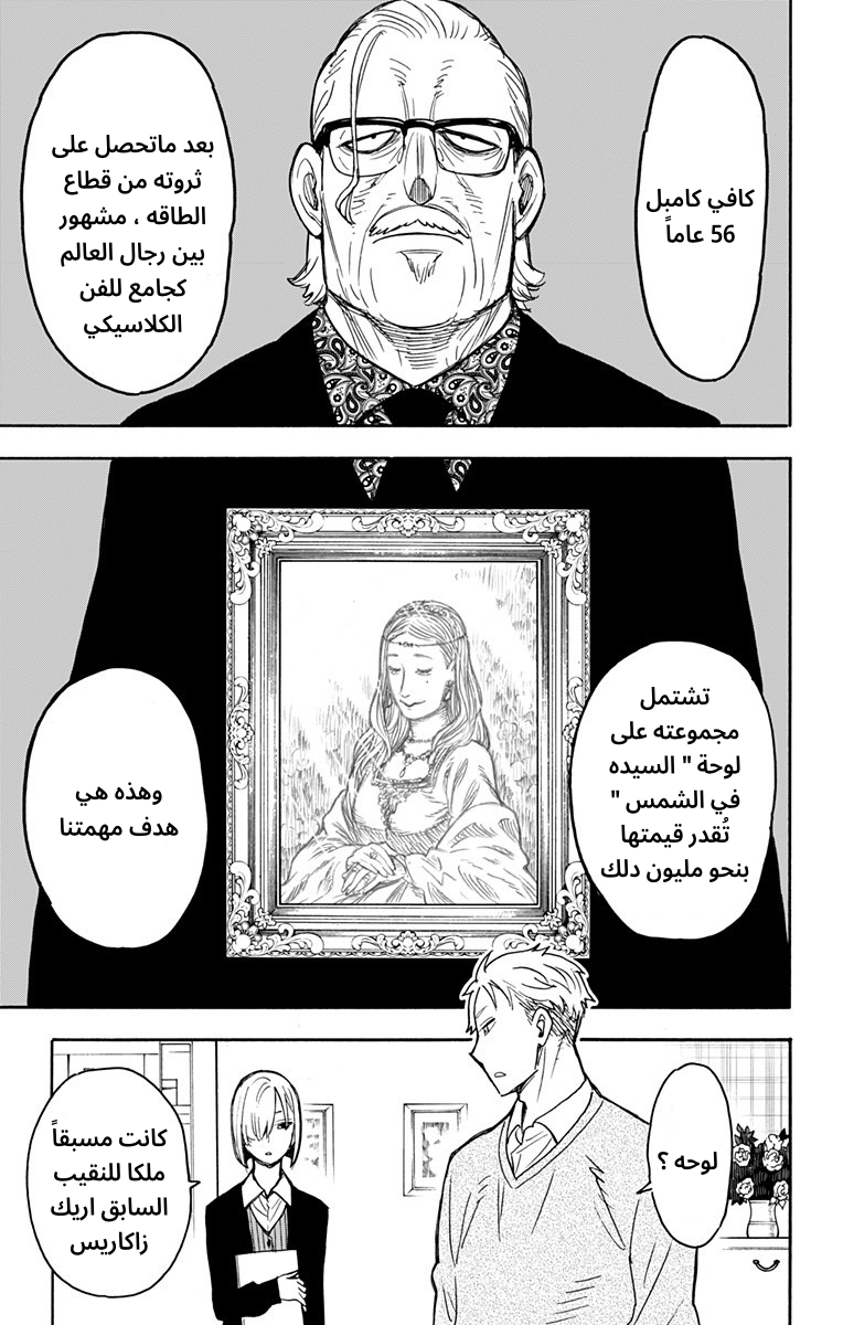 Read Spy x Family AR Manga Online