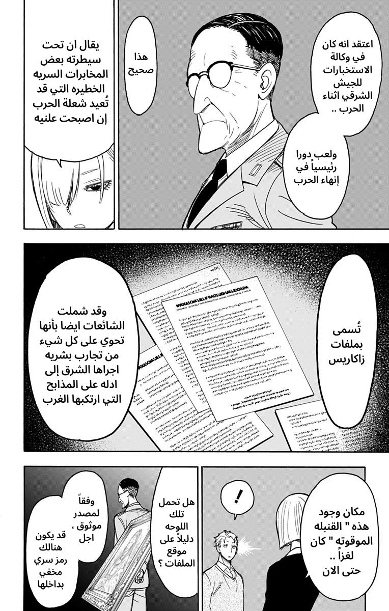 Read Spy x Family AR Manga Online