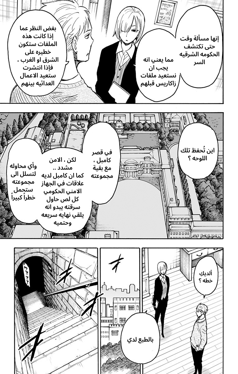 Read Spy x Family AR Manga Online