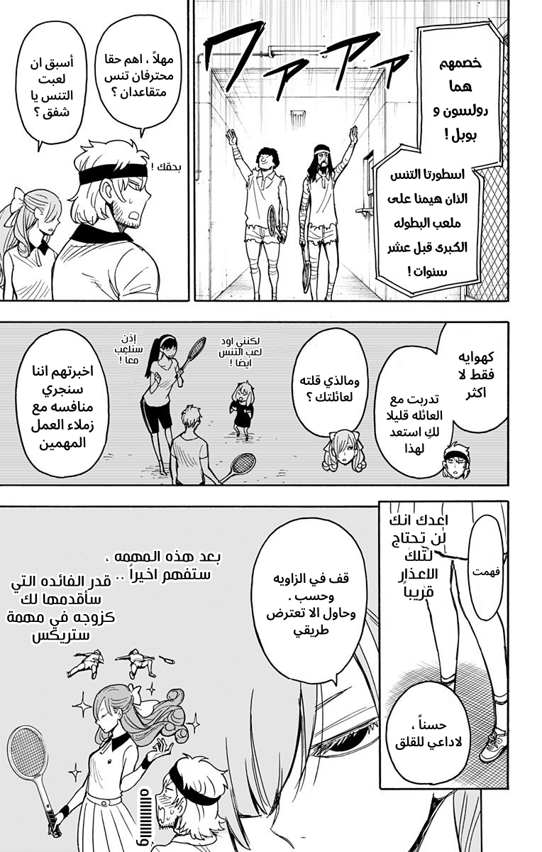 Read Spy x Family AR Manga Online