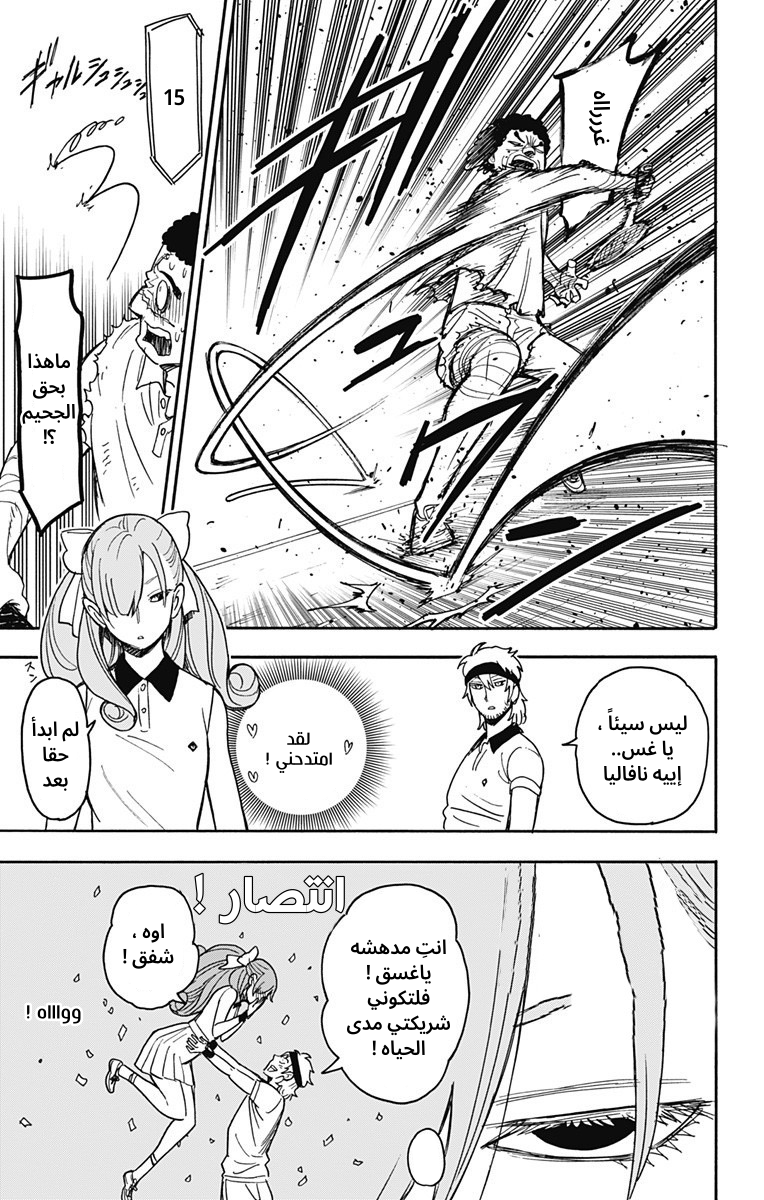 Read Spy x Family AR Manga Online