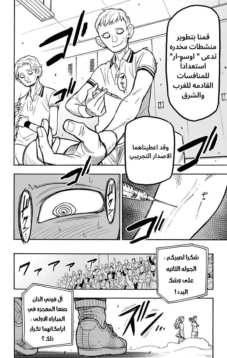 Read Spy x Family AR Manga Online