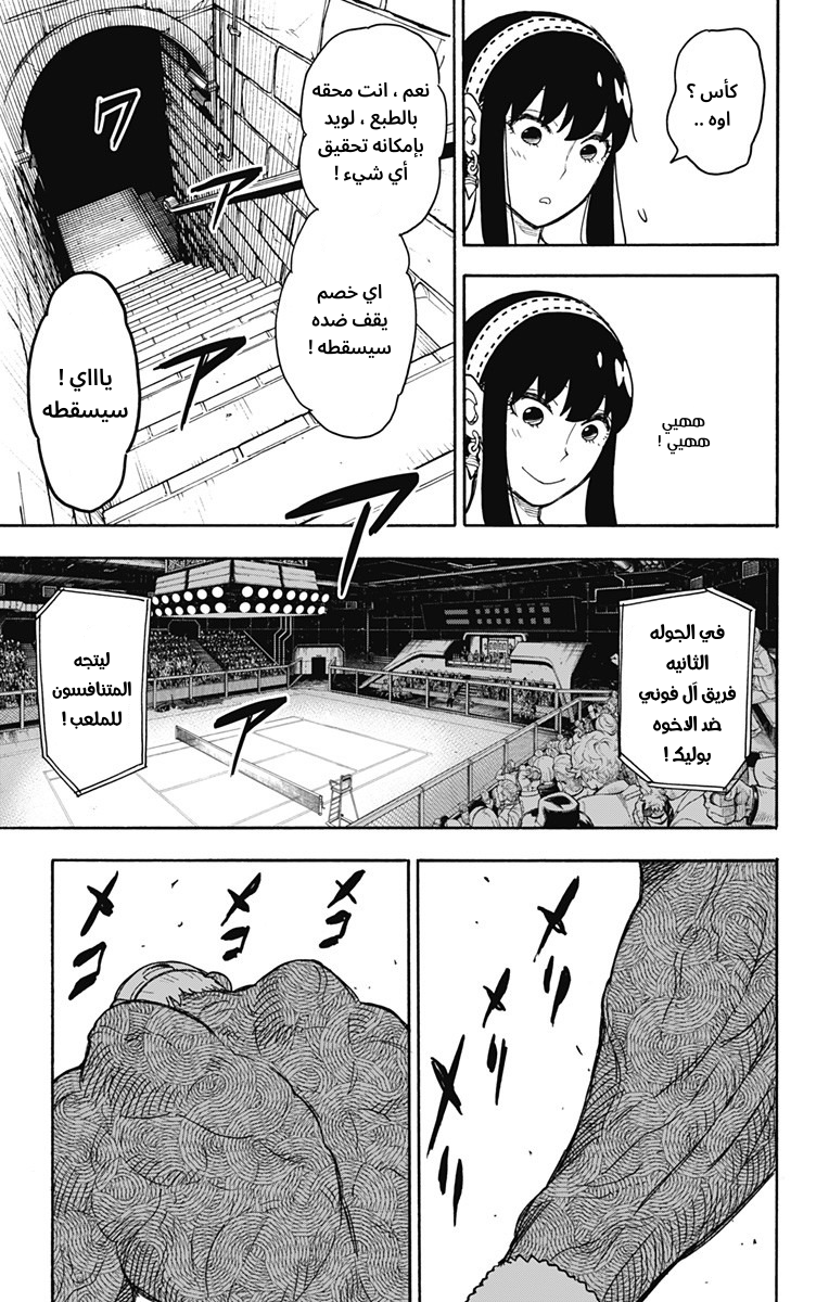 Read Spy x Family AR Manga Online