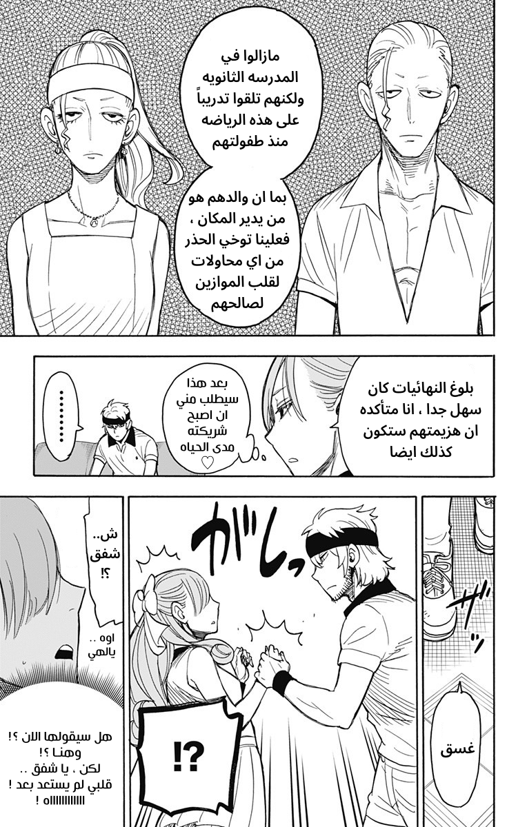 Read Spy x Family AR Manga Online