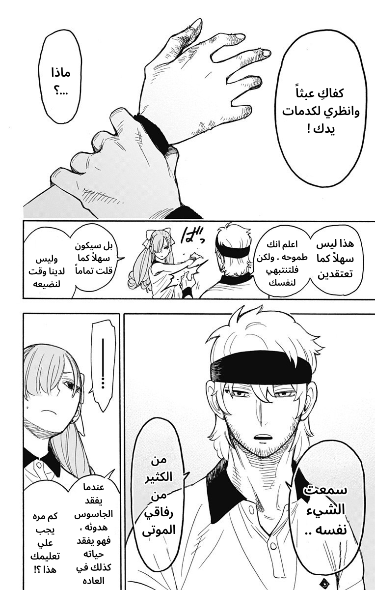 Read Spy x Family AR Manga Online